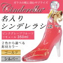 【名入れ お酒】【ラッピング無料】★名入れのシンデレラ シュー ピンクグレープフルーツリキュール 350ml【母の日】「【結婚祝い】【クリスマス】【成人の日】【... ランキングお取り寄せ