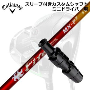 �X���[�u�t�J�X�^���V���t�g �L�����E�F�C �G���[�g �~�j�h���C�o�[�p �R���|�W�b�g�e�N�m �t�@�C�A�[�G�N�X�v���X MX-P �V���[�vSLEEVE & SHAFT for CALLAWAY ELYTE MINI DRIVER COMPOSIT TECHNO Fire Express MX-P#
