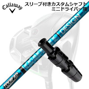 �X���[�u�t�J�X�^���V���t�g �L�����E�F�C �G���[�g �~�j�h���C�o�[�p �c�A�[AD UBSLEEVE & SHAFT for CALLAWAY ELYTE MINI DRIVER TOUR AD UB