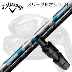 キャロウェイ エリート/パラダイム 他ユーティリティ専用スリーブ付シャフト フジクラ エアスピーダー ユーティリティキャロウェイ ELYTE/PARADYM 用スリーブ付シャフト FUJIKURA AIR SPEERDER UT