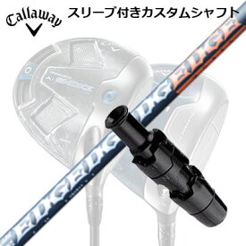 Callaway PARADYM/ROGUE/EPIC/SPEED/MAVRIK 用スリーブ付シャフト EDGEWORKS EG 520-MKキャロウェイ パラダイム/ローグ/エピック/スピード/マーベリック他ドライバー用スリーブ付シャフト エッジワークス EG 520-MK