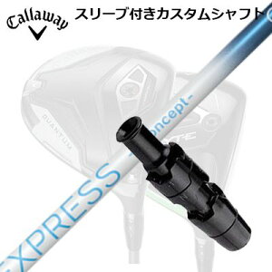 �L�����E�F�C �N�A���^��/�G���[�g/�p���_�C�����h���C�o�[�p�X���[�u�t�V���t�g �R���|�W�b�g�e�N�m �t�@�C�A�[�G�N�X�v���X �G�X�R���Z�v�g GGCallaway SLEEVE and CUSTOM SHAFT QUANTUM/ELYTE OTHER DRIVE