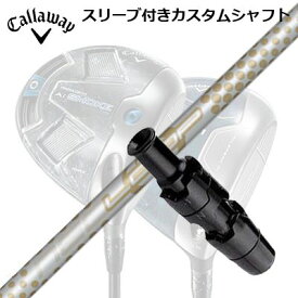 Callaway PARADYM/ROGUE/EPIC/SPEED/MAVRIK 用スリーブ付シャフト Loop Exceride LXキャロウェイ パラダイム/ローグ/エピック/スピード/マーベリック他ドライバー用スリーブ付シャフト ループ エグゼライド LX