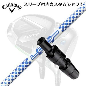 LEFC G[g/p_C AI X[N hCo[pX[utVtg [v vg^Cv BWCallaway SLEEVE and CUSTOM SHAFT ELYTE/PARADYM AI SMOKE/OTHER DRIVERS Loop Prortotype BW