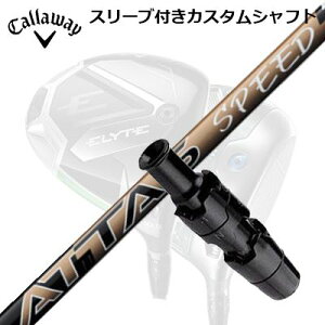 LEFC G[g/p_C AI X[N hCo[pX[utVtg UST}~ Ab^X Xs[hCallaway SLEEVE and CUSTOM SHAFT ELYTE/PARADYM AI SMOKE/OTHER DRIVERS UST Mamiya ATTAS SPEED DR
