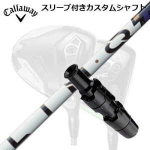 �L�����E�F�C �N�A���^��/�G���[�g/�p���_�C�����h���C�o�[�p�X���[�u�t�V���t�g UST�}�~�� �����N �p���[�R�A �u���[Callaway SLEEVE and CUSTOM SHAFT QUANTUM/ELYTE OTHER DRIVERS UST Mamiya LIN-Q PowerCore BLUE