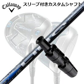 Callaway PARADYM/ROGUE/EPIC/SPEED/MAVRIK 用スリーブ付シャフト UST Mamiya LIN-Q BLUE EXキャロウェイ パラダイム/ローグ/エピック/スピード/マーベリック他ドライバー用スリーブ付シャフト USTマミヤ リンク ブルーEX