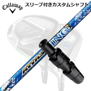 LEFC G[g/p_C AI X[N hCo[pX[utVtg UST}~ Ab^X LOCallaway SLEEVE and CUSTOM SHAFT ELYTE/PARADYM AI SMOKE/OTHER DRIVERS UST Mamiya ATTAS KING