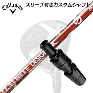 Callaway ELYTE/PARADYM FW用スリーブ付シャフト Anti Gravity aG33 FWキャロウェイ パラダイム フェアウェイウッド用スリーブ付シャフト アンチグラビティ aG33 フェアウェイウッド