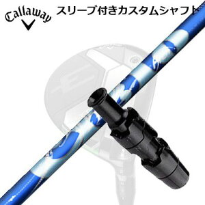 Callaway ELYTE/PARADYM FW用スリーブ付シャフト ArchGolf CIEROキャロウェイ パラダイム フェアウェイウッド用スリーブ付シャフト アーチゴルフ シエロ