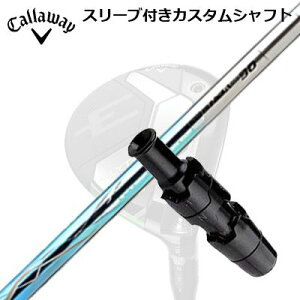 Callaway ELYTE/PARADYM FW用スリーブ付シャフト BASILEUS RAFFINA DUOキャロウェイ パラダイム フェアウェイウッド用スリーブ付シャフト バシレウス ラフィーナ デュオ