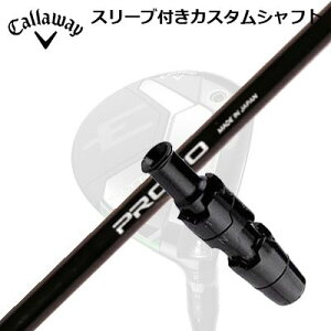 Callaway ELYTE/PARADYM FW用スリーブ付シャフト CRAZY PROTO 1-Flex FAIRWAYキャロウェイ パラダイム フェアウェイウッド用スリーブ付シャフト クレイジー プロト 1フレックス フェアウェイ