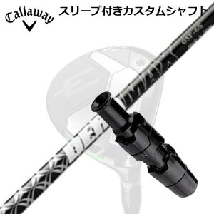 Callaway ELYTE/PARADYM FW用スリーブ付シャフト DERAMAX 05 Fairwayキャロウェイ パラダイム フェアウェイウッド用スリーブ付シャフト オリムピック デラマックス 05シリーズ フェアウェイウッド