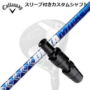Callaway ELYTE/PARADYM FW用スリーブ付シャフト DERAMAX 07 Premium Seriesキャロウェイ パラダイム フェアウェイウッド用スリーブ付シャフト オリムピック デラマックス 07 プレミアム シリーズ 青デラ