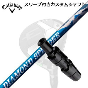 Callaway ELYTE/PARADYM FW用スリーブ付シャフト FUJIKURA NEW DIAMOND SPEERDER FWキャロウェイ パラダイム フェアウェイウッド用スリーブ付シャフト フジクラ ダイヤモンド スピーダー FW