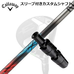 Callaway ELYTE/PARADYM FW用スリーブ付シャフト Design Tuning ZERO XROSS FWキャロウェイ パラダイム フェアウェイウッド用スリーブ付シャフト デザインチューニング ゼロクロス FW