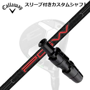 Callaway ELYTE/PARADYM FW用スリーブ付シャフト KBS PGW - PLAYERS GRAPHITE WOODキャロウェイ パラダイム フェアウェイウッド用スリーブ付シャフト KBS プレイヤーズ グラファイト ウッド