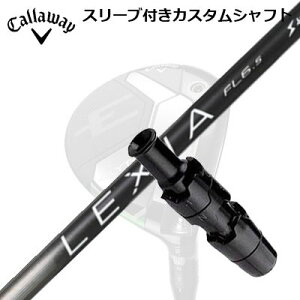 Callaway ELYTE/PARADYM FW用スリーブ付シャフト LEXIA L Series for FWキャロウェイ パラダイム フェアウェイウッド用スリーブ付シャフト レクシア Lシリーズ フェアウェイウッド