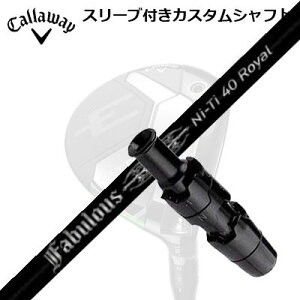 Callaway ELYTE/PARADYM FW用スリーブ付シャフト TRPX Fabulous Ni-Ti 40 Royalキャロウェイ パラダイム フェアウェイウッド用スリーブ付シャフト ティーアールピーエックス ファビュラス ニーティー 40 ロ