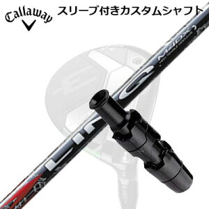 Callaway ELYTE/PARADYM FW用スリーブ付シャフト UST Mamiya LIN-Q RED EXキャロウェイ パラダイム フェアウェイウッド用スリーブ付シャフト USTマミヤ リンク レッドEX