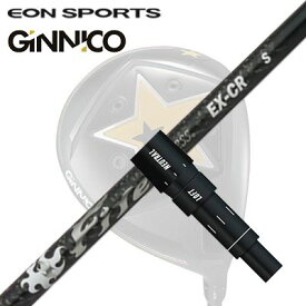 EON SPORTS GINICO DRIVER用純正スリーブ付シャフト Fire Express EX-CRイオンスポーツ ジニコ ドライバー用純正スリーブ付シャフト ファイアーエクスプレス EX-CR