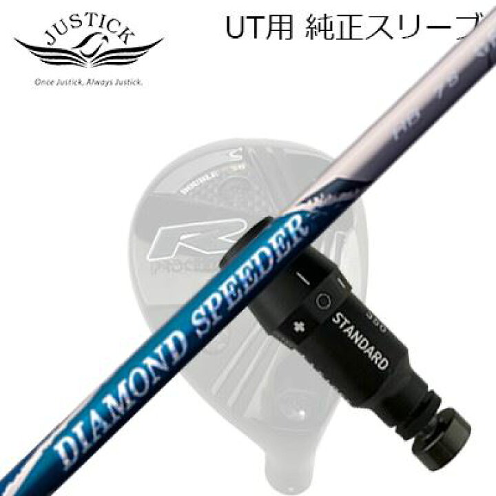 フジクラ ダイヤモンドスピーダー HB 8S ユーティリティ シャフト 