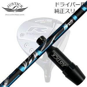 WXeBbNEvV[h _uA[V[Y hCo[p X[utJX^Vtg A[`St ZXgPROCEED CUSTOM SHAFT for DOUBLE-R SERIES DRIVER ArchGolf CELESTE