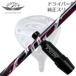 WXeBbNEvV[h _uA[V[Y hCo[p X[utJX^Vtg A[`St b\PROCEED CUSTOM SHAFT for DOUBLE-R SERIES DRIVER ArchGolf ROSSO