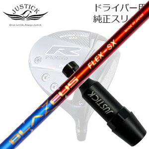 WXeBbNEvV[h _uA[V[Y hCo[p X[utJX^Vtg NCW[ u[EXPROCEED CUSTOM SHAFT for DOUBLE-R SERIES DRIVER CRAZY BLAZEUS