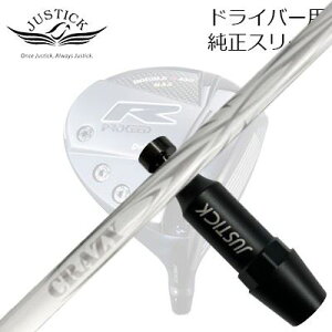 WXeBbNEvV[h _uA[V[Y hCo[p X[utJX^Vtg NCW[ A[(VfUC)PROCEED CUSTOM SHAFT for DOUBLE-R SERIES DRIVER CRAZY ARROW New Design