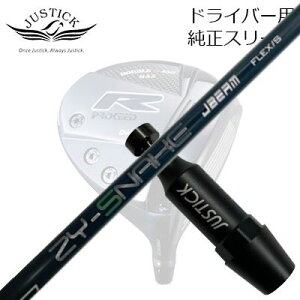 WXeBbNEvV[h _uA[V[Y hCo[p X[utJX^Vtg ZY Xl[NPROCEED CUSTOM SHAFT for DOUBLE-R SERIES DRIVER JBEAM ZY-SNAKE