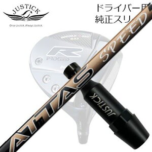 WXeBbNEvV[h _uA[V[Y hCo[p X[utJX^Vtg UST}~ Ab^X Xs[hPROCEED CUSTOM SHAFT for DOUBLE-R SERIES DRIVER UST Mamiya ATTAS SPEED DR