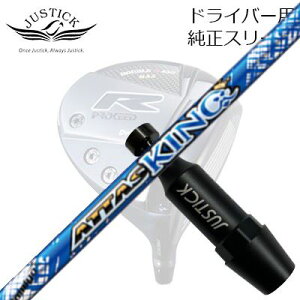 WXeBbNEvV[h _uA[V[Y hCo[p X[utJX^Vtg UST}~ Ab^X LOPROCEED CUSTOM SHAFT for DOUBLE-R SERIES DRIVER UST Mamiya ATTAS KING