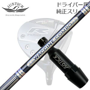 WXeBbNEvV[h _uA[V[Y hCo[p X[utJX^Vtg N`R| GR501/601 hCo[PROCEED CUSTOM SHAFT for DOUBLE-R SERIES DRIVER WACCINE COMPO GR501/601 D