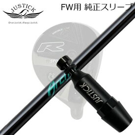 JUSTICK PROCEED DOUBLE-R SF FW用 純正スリーブ付シャフト ArchGolf WH01ジャスティック・プロシード フェアウェイウッド用 純正スリーブ付シャフトアーチゴルフ WH01