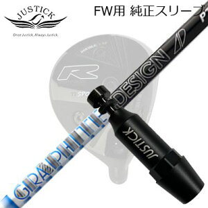 JUSTICK PROCEED DOUBLE-R SF FW用 純正スリーブ付シャフト GRAPHITEDESIGN TOUR AD PTジャスティック・プロシード フェアウェイウッド用 純正スリーブ付シャフトグラファイトデザイン ツアーエーディー ピ