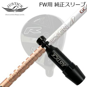 JUSTICK PROCEED DOUBLE-R SF FW用 純正スリーブ付シャフト GRAPHITEDESIGN TOUR AD GCジャスティック・プロシード フェアウェイウッド用 純正スリーブ付シャフトグラファイトデザイン ツアーエーディー ジ