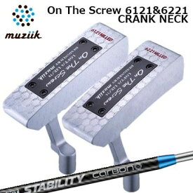 2021年モデル ムジーク 6121 & 6221 パター クランクネック スタビリティ カーボン シャフトMuziik 6121 & 6221 PUTTER CRANK NECK STABILITY CARBON SHAFT