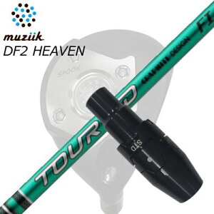 スリーブ付カスタムシャフトブラックエクスパイア フェアウェイウッド/ DF2ヘブン フェアウェイウッド グラファイトデザイン ツアーエーディー エフアイSLEEVE & SHAFT for Muziik FW GRAPHITEDESIGN TOUR