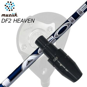 スリーブ付カスタムシャフトブラックエクスパイア フェアウェイウッド/ DF2ヘブン フェアウェイウッド LAゴルフ ブライソンシリーズSLEEVE & SHAFT for Muziik FW BRYSON SIGNATURE SERIES