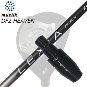 スリーブ付カスタムシャフトブラックエクスパイア フェアウェイウッド/ DF2ヘブン フェアウェイウッド レクシア Lシリーズ フェアウェイウッドSLEEVE & SHAFT for Muziik FW LEXIA L Series for FW