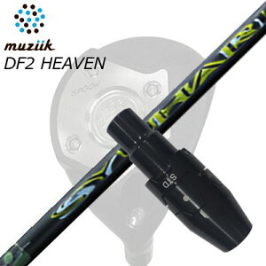 スリーブ付カスタムシャフトブラックエクスパイア フェアウェイウッド/ DF2ヘブン フェアウェイウッド スリリング シュハリ エフダブリューSLEEVE & SHAFT for Muziik FW Treering SYUHARI FW