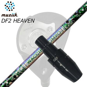 スリーブ付カスタムシャフトブラックエクスパイア フェアウェイウッド/ DF2ヘブン フェアウェイウッド ワクチンコンポ GR401 フェアウェイウッドSLEEVE & SHAFT for Muziik FW WACCINE COMPO GR401 FW