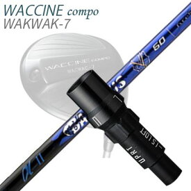 スリーブ付カスタムシャフトグラビティ ワクチンコンポ ワクワク 7 ドライバー バシレウス アルファ 2SLEEVE & SHAFT for GRAVITY WACCINE COMPO WAKWAK-7 DRIVER BASILEUS A2