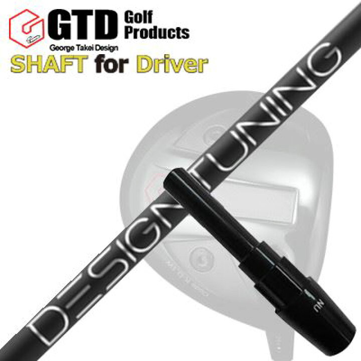 楽天市場】GTD 455アルファ/コードK用スリーブ付シャフト デザイン  