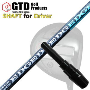 �R���N���[���[�� �h���C�o�[�p �X���[�u�t�V���t�g �G�b�W���[�N�X EG 530-MKGTD Conqueror Others DRIVER SHAFT EDGEWORKS EG 530-MK