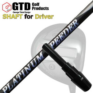 RN[[/GT455vX/GTD ubNACX460At@ hCo[p X[utVtg tWN v`i Xs[_[GTD Conqueror/455Plus/Black Ice 460Alpha/Others DRIVER SHAFT New FUJIKURA PLUTINUM SPEE