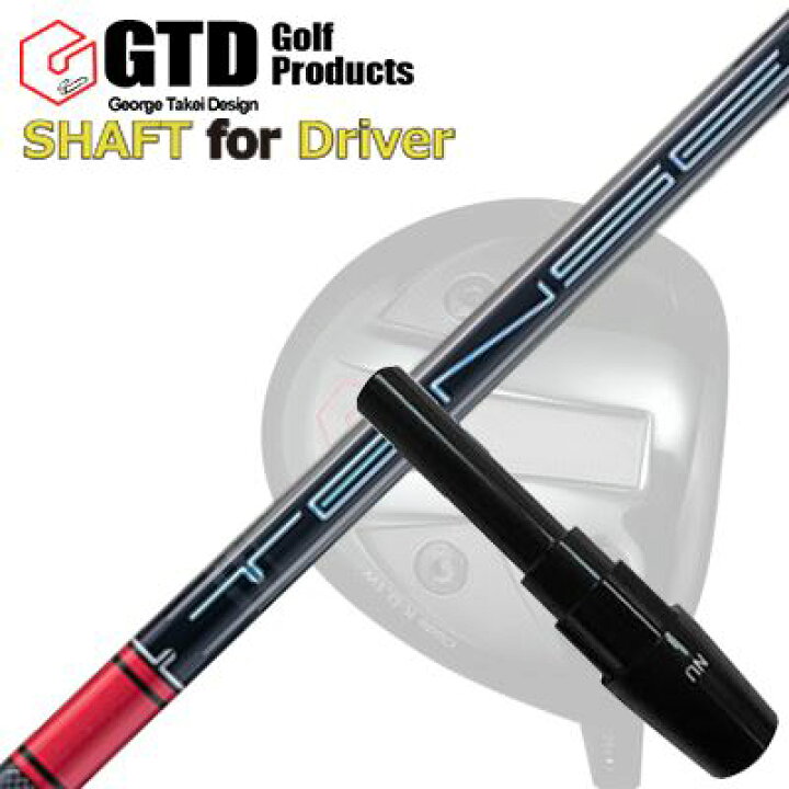 楽天市場】GTD 455アルファ/コードK用スリーブ付シャフト 三菱ケミカル 