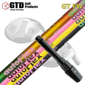 GTD GTFW X[utVtg Auto Flex Shaft for Fairway WoodGTD FWpX[utVtg I[gtbNXVtg tFAEFCEbhp