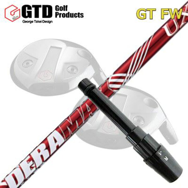 楽天市場】GTD GTFW スリーブ付きシャフト DERAMAX UX Premium for 